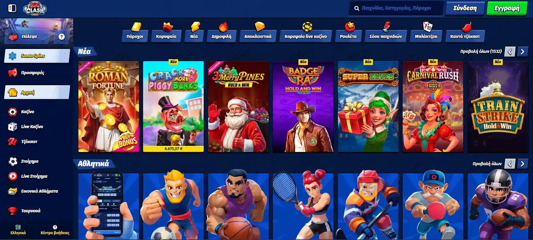 Λόμπι καζίνο BigClash με προτεινόμενα παιχνίδια, κατηγορίες καζίνο και αθλητικά.