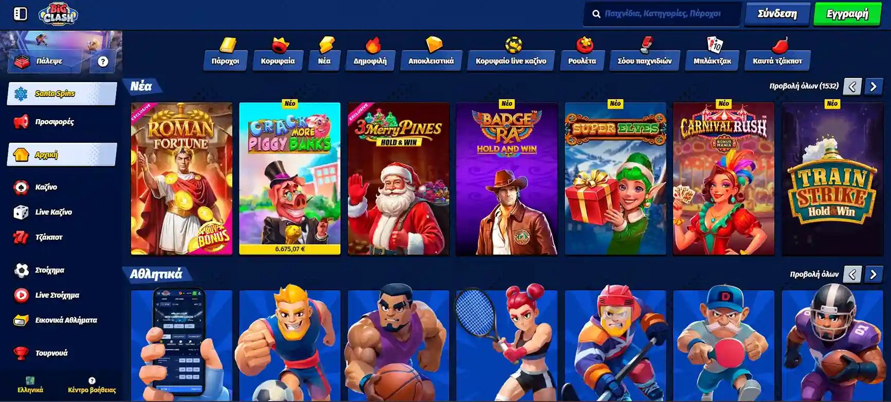 Λόμπι καζίνο BigClash με προτεινόμενα παιχνίδια, κατηγορίες καζίνο και αθλητικά.